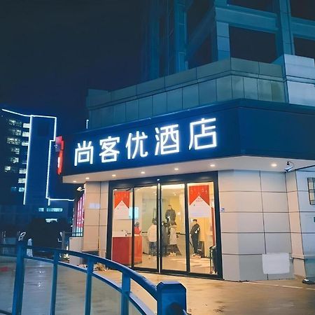 땡크 인 호텔 후베이 우한 카이디안 중파 신청 퉁지 외부 사진